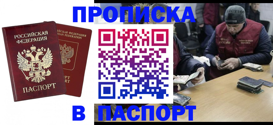 прописка в квартире в Очёре