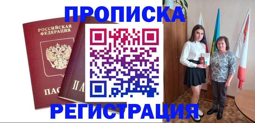 временная регистрация для всех в Очёре