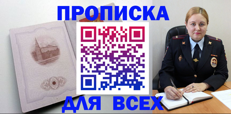 прописка штамп в Очёре